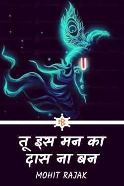 Mohit Rajak द्वारा लिखित  don't be a slave to this mind बुक Hindi में प्रकाशित