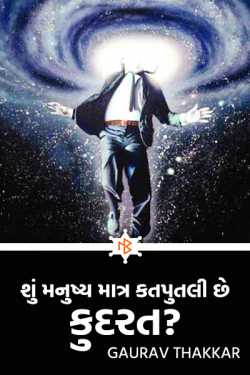 Humans are only puppets of nature - 1 by Gaurav Thakkar in Gujarati