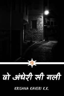 that dark alley by Krishna Kaveri K.K. in Hindi