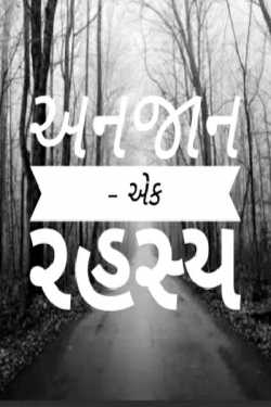Anjaan - Ek Rahashy - 1 by Vasava Subh in Gujarati