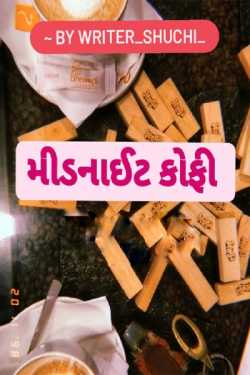 Midnight Coffee - 1 by Writer Shuchi in Gujarati