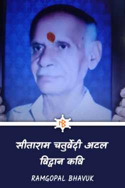 Sitaram Chaturvedi Atal-Scholar Poet by ramgopal bhavuk