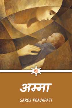 Mother by Saroj Prajapati in Hindi