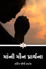 સંદિપ જોષી સહજ profile