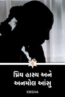 Dear laughter and priceless tears by Krisha in Gujarati