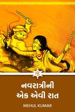 One such night of Navratri by Mehul Kumar in Gujarati