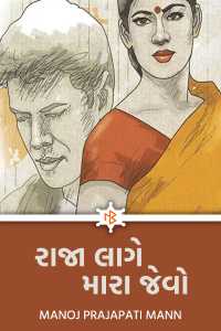 Raja lage mara jevo - 1