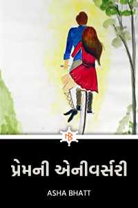 prem ni Anniversary