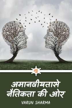 Varun Sharma द्वारा लिखित  Amanviyta बुक Hindi में प्रकाशित