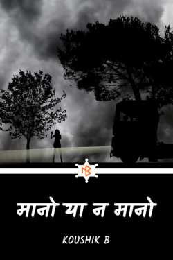 Koushik B द्वारा लिखित  Maano ya na Manno - 2 बुक Hindi में प्रकाशित