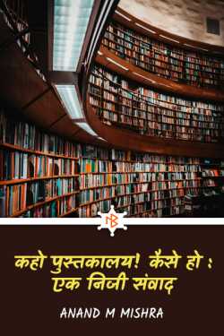 KAHO PUSTKALYA KAISE HO by Anand M Mishra in Hindi