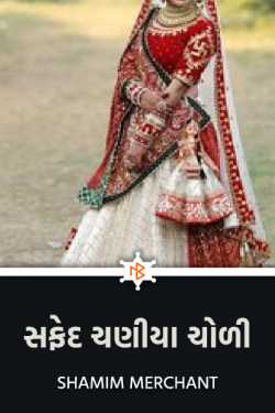 White chania corset by SHAMIM MERCHANT in Gujarati