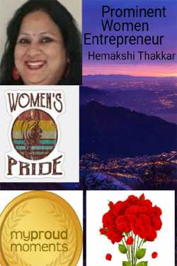 Prominent Women Entrepreneur by Hemakshi Thakkar in English