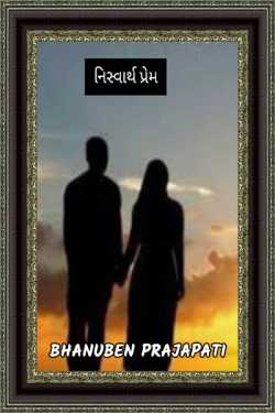 Selfless love by Bhanuben Prajapati in Gujarati