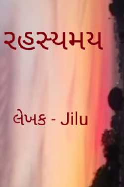 Rahashymay - 1 by Jilu in Gujarati