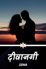 दीवानगी by Sona in Hindi
