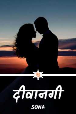 Diwangi - 2 by Sona in Hindi