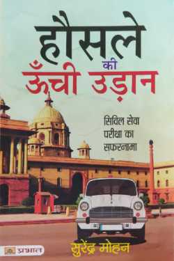 राजीव तनेजा द्वारा लिखित  The flight of freshness - Surendra Mohan बुक Hindi में प्रकाशित