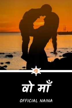 Naina Yadav द्वारा लिखित  that mother बुक Hindi में प्रकाशित