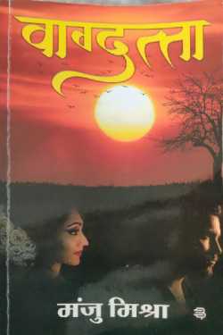 राजीव तनेजा द्वारा लिखित  Vagdatta - Manju Mishra बुक Hindi में प्रकाशित
