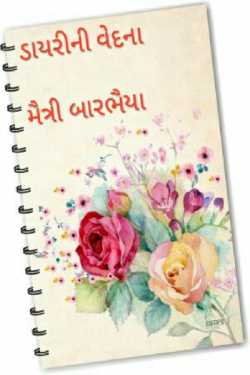 The anguish of the diary by Maitri Barbhaiya in Gujarati