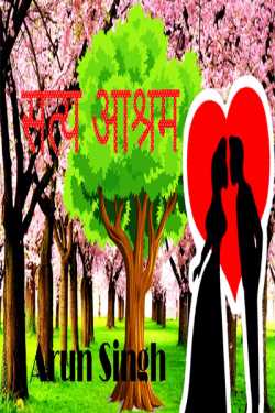 Satya Ashram by ARUN SINGH in Hindi