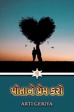 Love yourself by Arti Geriya in Gujarati