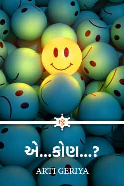 A..who .. ?? by Arti Geriya in Gujarati