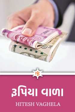 With Rs by Hitesh Vaghela in Gujarati