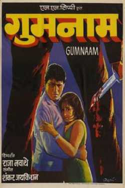 Gumnaam - Reviee by Jyotindra Mehta in Gujarati