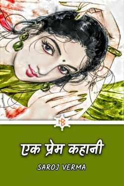 a love story... by Saroj Verma in Hindi