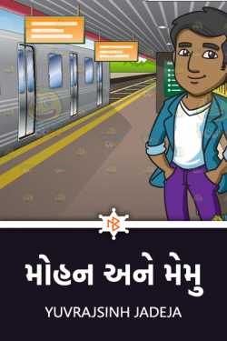 Mohan and Memu by Yuvrajsinh jadeja in Gujarati