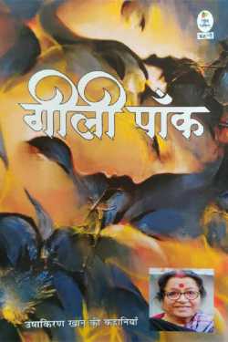 राजीव तनेजा द्वारा लिखित  Wet Pak - Ushakiran Khan बुक Hindi में प्रकाशित
