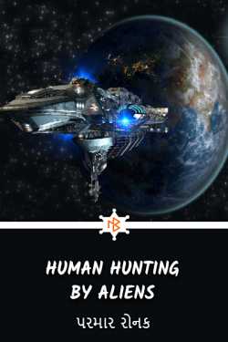 Human Hunting By Aliens by પરમાર રોનક