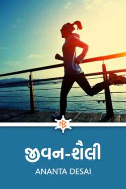 Short Story by ananta desai in Gujarati