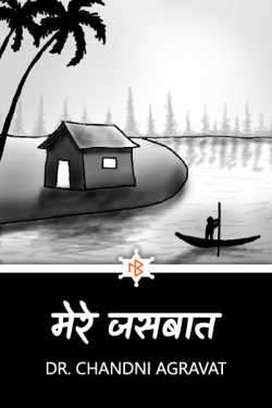 Dr.Chandni Agravat द्वारा लिखित  my words बुक Hindi में प्रकाशित