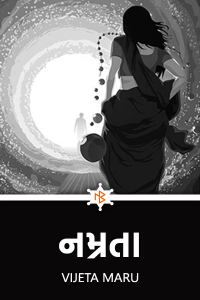નમ્રતા - 1