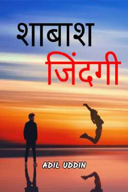 Well done poverty by Adil Uddin in Hindi