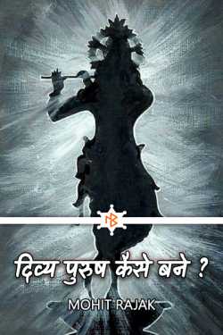 Mohit Rajak द्वारा लिखित  How to become a divine man? - 2 बुक Hindi में प्रकाशित