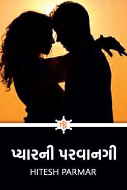 permission of love by Hitesh Parmar in Gujarati