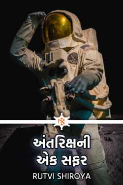 A trip to space by RUTVI SHIROYA in Gujarati