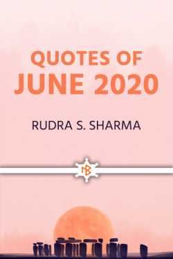 Rudra S. Sharma द्वारा लिखित  Quotes of June 2020 बुक Hindi में प्रकाशित