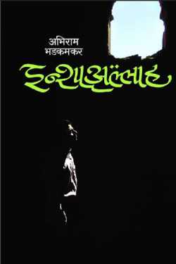 Book Test Review - InshaAllah by Rajancha Mavla in Marathi