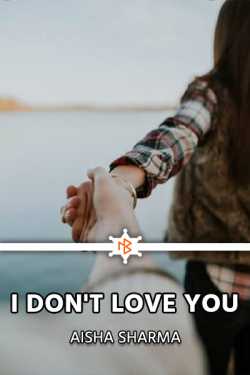 I don't love you. - 1 by Aisha Sharma in English