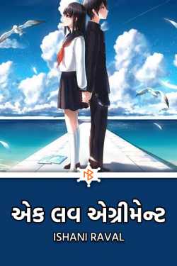 Love Agreement - 1 by Ishani Raval in Gujarati