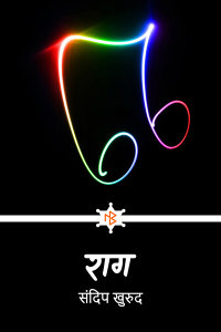 राग