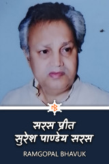 ramgopal bhavuk profile