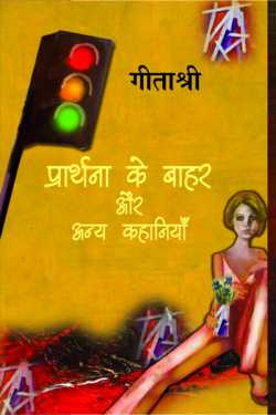 Book Review Writing contest by Ranjana Jaiswal in Hindi