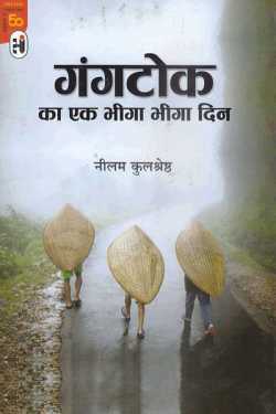 kept writing stories, the journey also continued by Neelam Kulshreshtha in Hindi