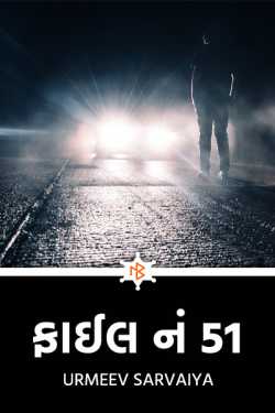 File No. 51 by Urmeev Sarvaiya in Gujarati
